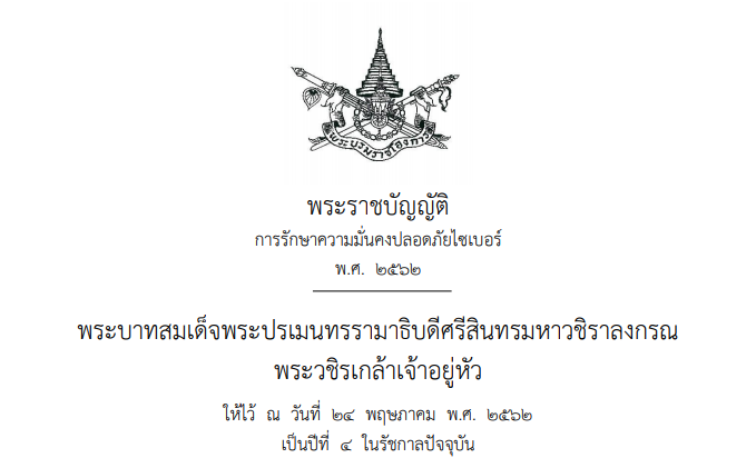 Podcast Knowledge as a Service EP : (49/100) พรบ.ความมั่นคงปลอดภัยไซเบอร์ เอาไว้ทำอะไร แล้วกระทบอะไรบ้าง