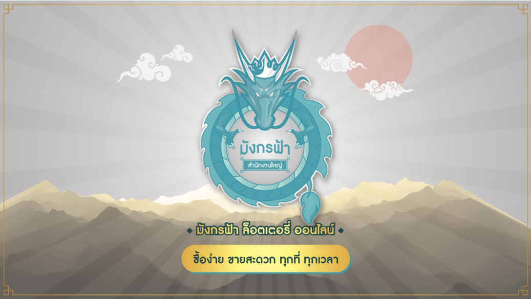 มังกรฟ้า start up ที่แก้ปัญหาแบบไทย ๆ ที่อาจไปไม่ถึงฝั่งฝัน